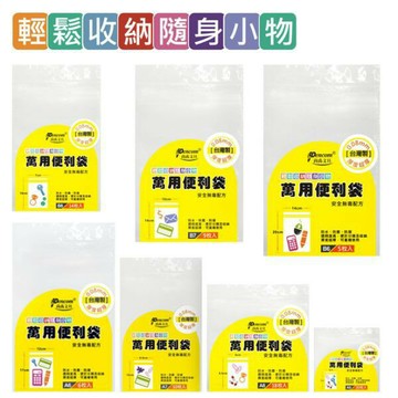 Pencom尚禹 萬用便利袋 0.08mm 超厚款 收納袋 / 夾鏈袋 多入包裝 [A6/7/8/9、B6/7/8]【APP滿額下單10%點數(單一帳號最高1000點)】9/30止