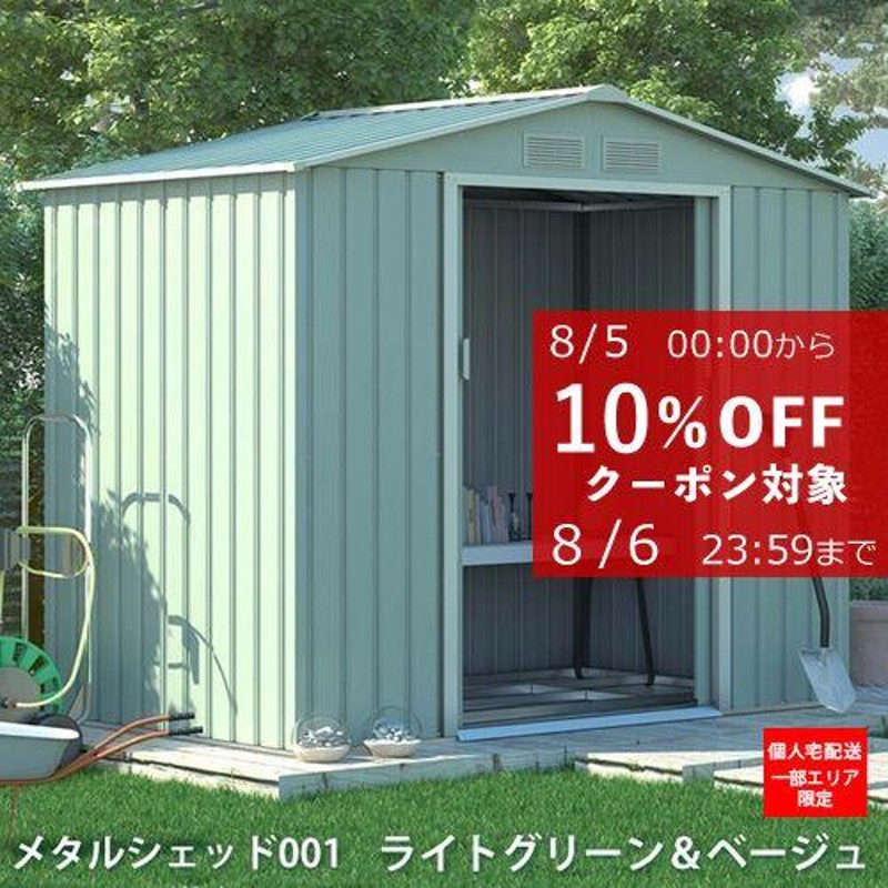 物置 屋外 大型 おしゃれ 倉庫 メタルシェッド 物置小屋 001 ライト