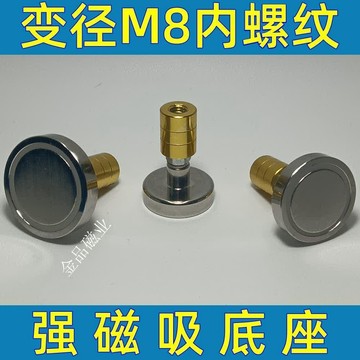 變徑M8內螺紋強磁吸底座圓形強力吸盤石吸鐵石外牙螺絲磁固定器