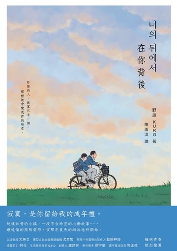 【電子書】在你背後