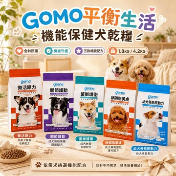 GOMO 機能保健犬乾糧｜全齡犬 成犬 幼犬 機能配方健康有活力 抗敏無穀配方 精準營養 適口性佳 日常完整守護