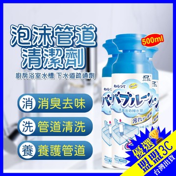 【日本 杜爾德澳】水管清潔劑 管道除臭劑 泡沫幕斯 排水管除臭 管道疏通清潔劑 下水道清洗劑 除異味 疏通劑
