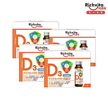 【Richvita利捷維】維生素D3保護飲8入組X4盒