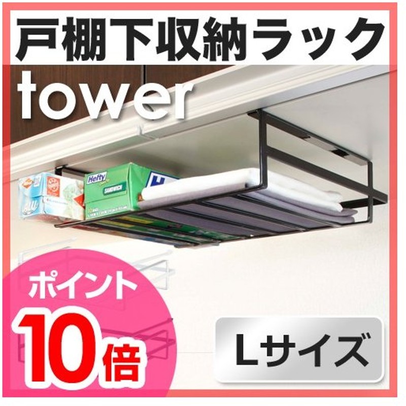 戸棚下収納ラック L タワー 吊り戸棚 キッチンラック 収納 戸棚下 台所 吊り下げラック 通販 Lineポイント最大0 5 Get Lineショッピング