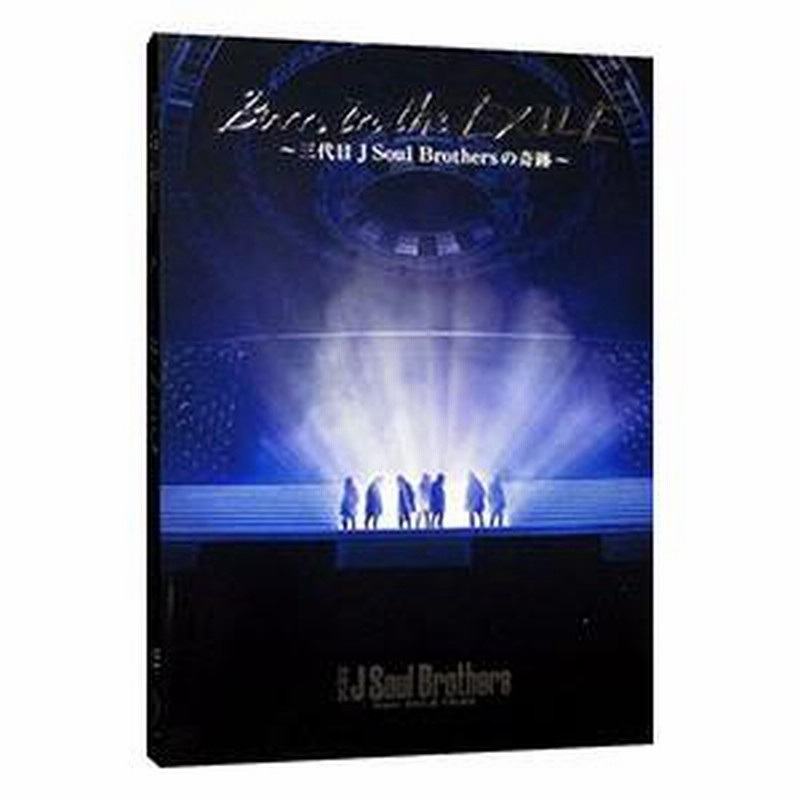 DVD／Ｂｏｒｎ ｉｎ ｔｈｅ ＥＸＩＬＥ〜三代目 Ｊ Ｓｏｕｌ Ｂｒｏｔｈｅｒｓの奇跡〜 | LINEブランドカタログ