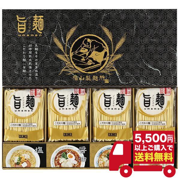 福山製麺所「旨麺」 UMS-BE ギフト お返し 内祝い 志 御供 お歳暮 御礼 快気祝い 満中陰志 粗供養 出産 結婚 御祝 お見舞い 法事 お供え 香典返し 粗品 お餞別