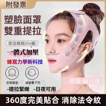 【現貨速發】雙重提拉瘦臉面罩 v臉繃帶 臉部提拉緊緻 去法令紋 雙下巴塑形神器張口呼吸糾正帶女生學生女神專用瘦臉v臉神器