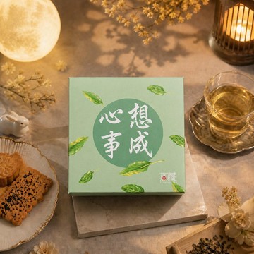 A04【無藏】中秋公益禮盒-祝福茶食小方盒-心想事成(7款可選)