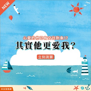 靈炎極視-其實他更愛我？