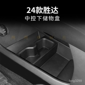 寶島出貨🔈適用24款勝達中控下層收納盒車載置物儲物箱汽車用品專用改裝配件 E95N