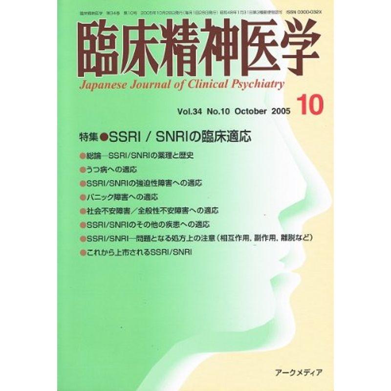 臨床精神医学 Vol.34 No.10 2005年10月
