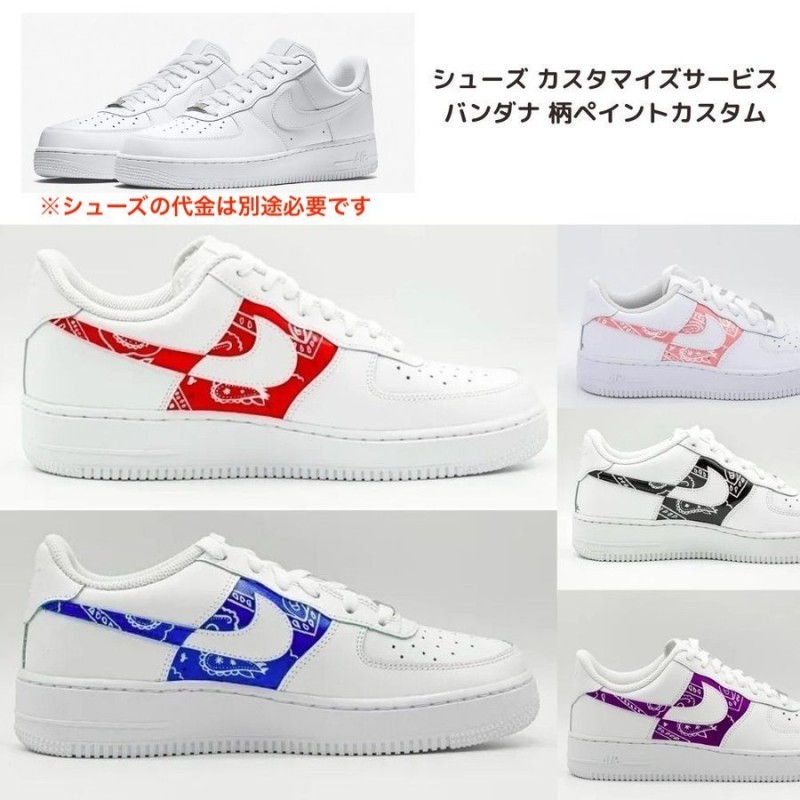 ナイキ NIKE エアフォース 1 バンダナ ペイント サービス AIR FORCE 1 エアフォースワン メンズ レディース スニーカー 通販  LINEポイント最大0.5%GET | LINEショッピング