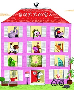 海倫太太的客人（二版）【二手書_近全新】TAAZE讀冊生活