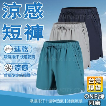 現貨隔日達🚀ONE牌同廠 M-6XL大尺碼涼感短褲 工作短褲 運動短褲 男生短褲 透氣速乾短褲 吸濕排汗工作褲