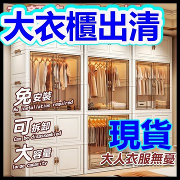 🆀🅿好物❱衣服收納櫃【衣櫃 送10衣架】 折疊收納箱 可折疊衣櫃 櫥櫃收納 衣服收納櫃 臥室衣櫃 簡易安裝櫃 客廳收納櫃