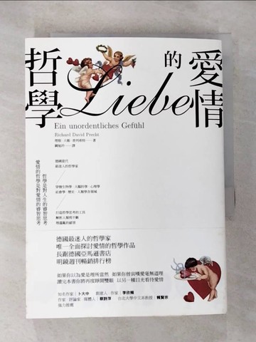 【書寶二手書T6／兩性關係_HHZ】愛情的哲學_理察．大衛．普列希特(Richard David Precht)