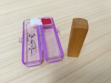 台灣檜木開運5分印章