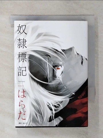 【書寶二手書T6／漫畫書_XME】奴隸標記(全)