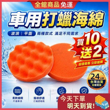 【今天買 明天到貨】車用打蠟海綿 洗車海綿 波浪打蠟海綿 打蠟海棉 汽車美容海綿 上蠟海綿 拋光海綿 清潔海綿 波浪海綿