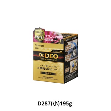 CARMATE 金牌強力空調消臭蒸氣 D288 (小)