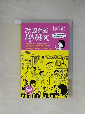 【書寶二手書T1／語言學習_YA3】改過自新學英文_Ellie Oh_Ellie Oh