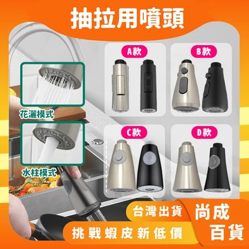 🚀蝦店隔日到貨🔥抽拉配件 廚房抽拉水龍頭替換噴頭 增壓防濺小花灑 萬向旋轉帶刮洗起泡器 廚房水龍頭延伸器 萬向水龍頭
