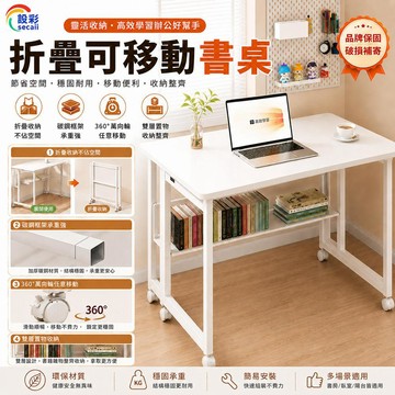 【Secaii設彩品牌店】折疊移動書桌 電腦桌 60-120cm可選 雙層可置物 學習桌 床邊桌 移動桌 寫字桌 辦公桌