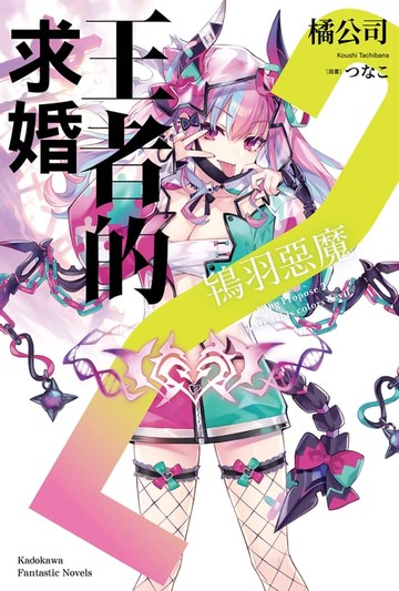 【電子書】王者的求婚 (2)