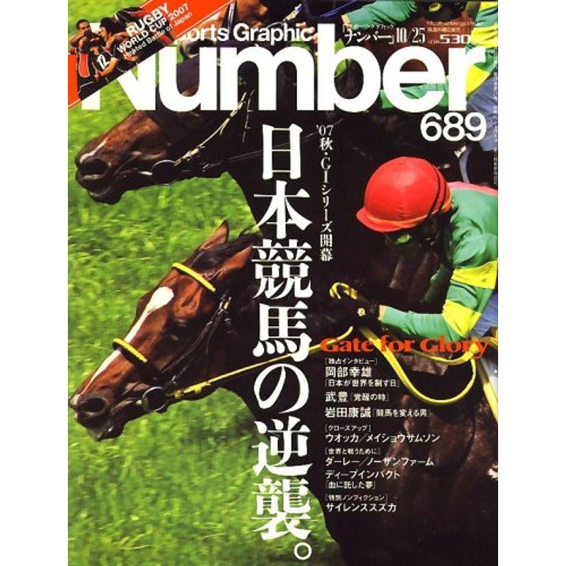 Sports Graphic Number (スポーツ・グラフィック ナンバー) 2007年 10 25号 雑誌