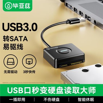biaze sata轉usb3.0硬盤讀取器易驅線外置接口2.5/3.5英寸臺式機筆記本電腦連光驅機械SSD固態硬盤數據轉接線