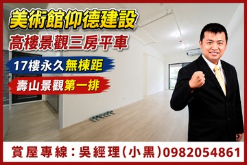 "仰德美術館"質感精裝.高樓景觀三房平車[小黑推薦｜高雄市鼓山區美術南三路