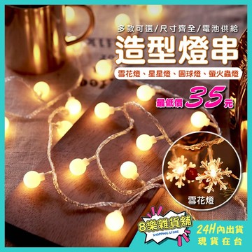 [🔥出清價🔥售完不補]銅線燈 燈條 LED燈串 燈串 露營燈串 聖誕燈串 露營燈條 聖誕燈 裝飾燈 聖誕樹燈 裝飾 求婚