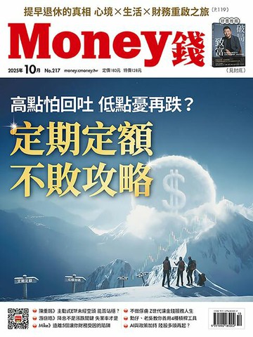 【電子書】《Money錢》2025年10月號第217期