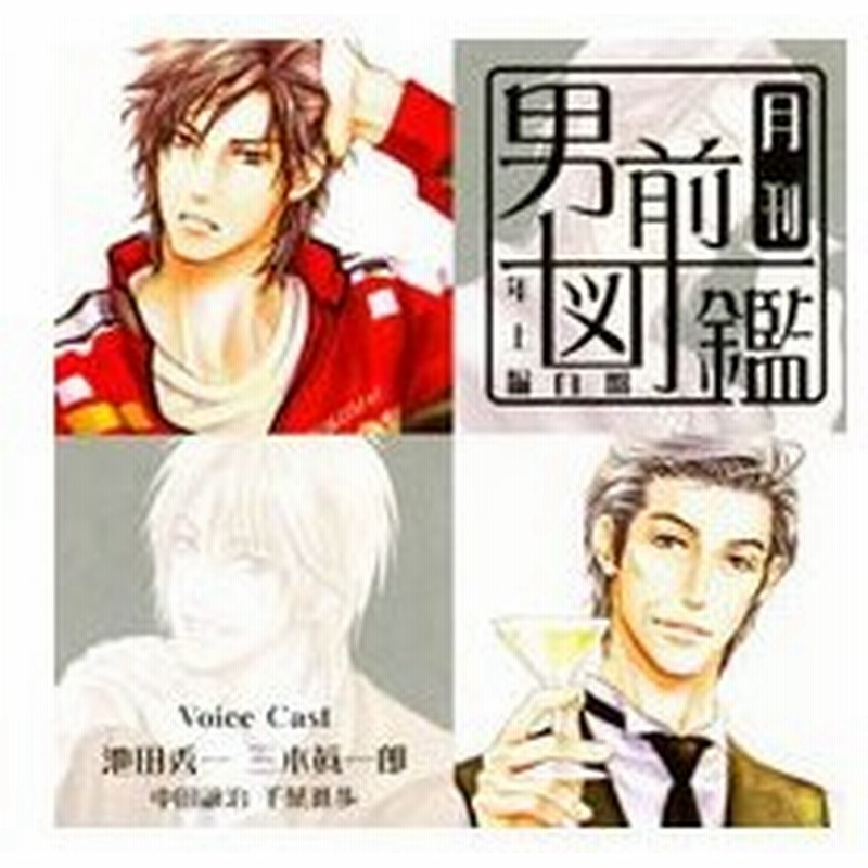 月刊男前図鑑 年上編 白盤 通販 Lineポイント最大0 5 Get Lineショッピング