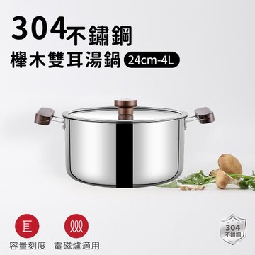 ARPHEE 304不鏽鋼櫸木雙耳湯鍋24cm-4L