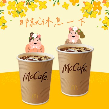 [麥當勞·期間限定麥心意]【麥當勞】金選那堤(冰)x2好禮即享券