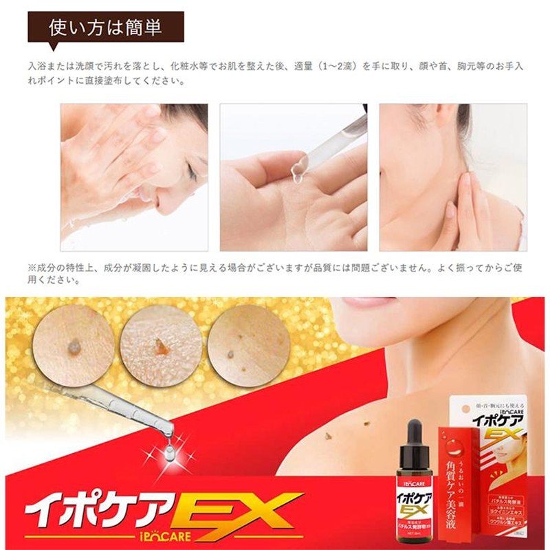 最大48%OFFクーポン イポケアEX 角質ケア美容液 18ml 2個