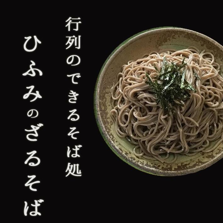 そば 蕎麦 ざるそば生麺5人前 生産元直送他商品同梱不可 月曜日発送不可 山形県 行列店 寒河江 そば処ひふみ 年越