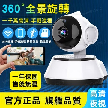 【精選購物】 台北現貨+保固一年V380監視器 高清監視器 WiFi監視器 攝像頭 密錄器 可旋轉攝影機 WiFi監視