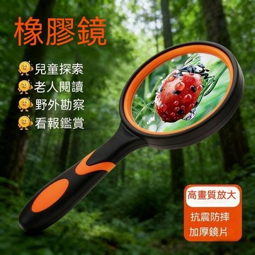 🔥臺灣出貨🔥高清30倍防摔放大镜学生科学观察老人看报儿童探索软橡胶放大镜