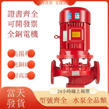 消防水泵XBD立式單級消防泵室內噴淋泵消火栓泵成套穩壓增壓設備[DD1213001]