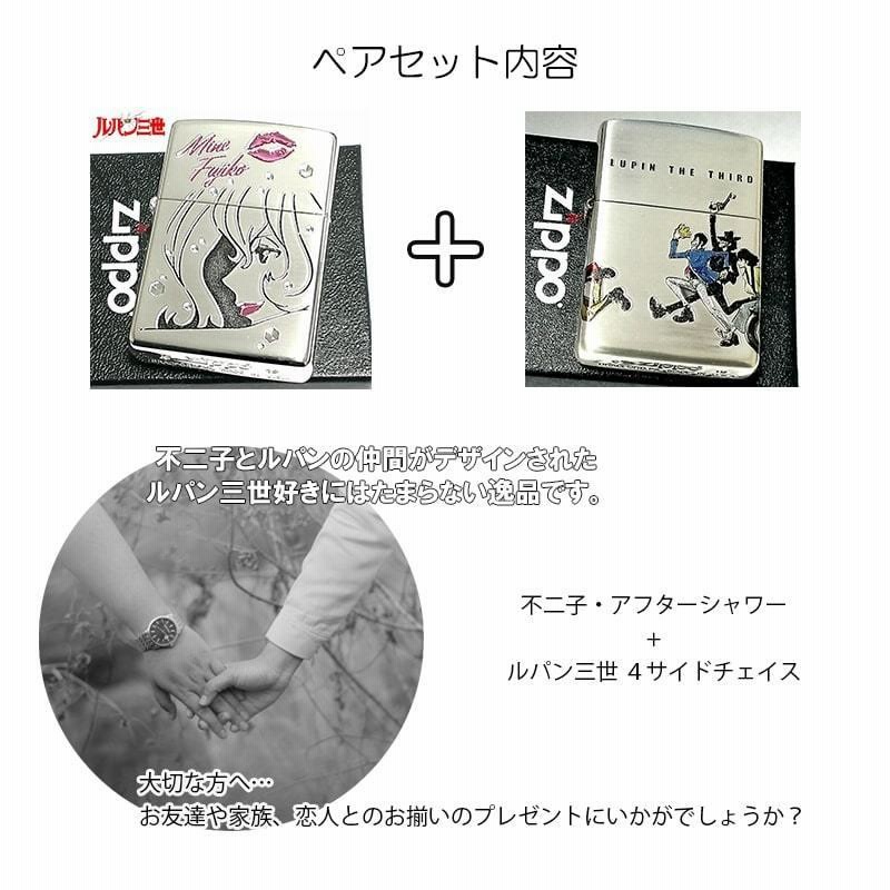 ジッポ ペア ライター セット ルパン三世 ZIPPO 不二子 アフター