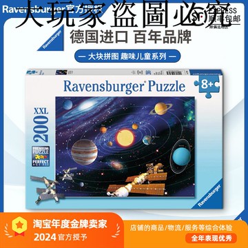 睿思Ravensburger太陽系200片德國進口拼圖兒童益智玩具潮玩解壓