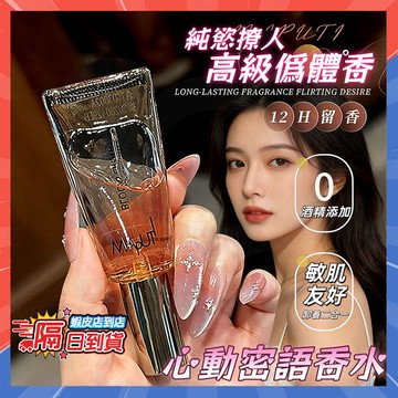 台灣隔日達 MAPUTI 心動密語香水 Maputi瑪樸緹香水 露水女士悅漾香水 女生私處香氛 女性香水 水精華露淡香水