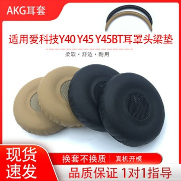 適用AKG愛科技Y40 Y45 Y45BT頭戴式耳機保護套更換耳機海綿套耳罩耳帽耳墊替換配件維修