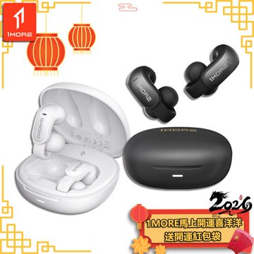 【1MORE】開放式耳夾藍牙耳機 / S12 /1MORE 2026馬上開運喜洋洋 送開運紅包袋
