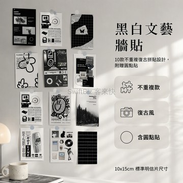 台灣出貨✨ 黑白故事牆貼 復古海報裝飾 簡約文藝明信片 臥室房間佈置 圓點貼贈品 不重複設計款