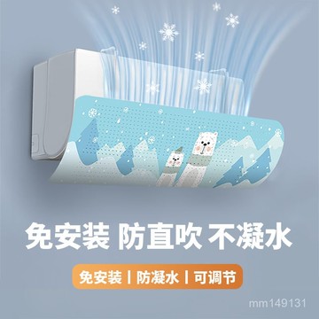 空調擋風闆 防冷氣直吹 冷氣擋風闆 出風口擋闆 空調擋風闆通用防直吹遮風闆月子嬰兒出風口導風壁掛式擋闆免安裝