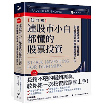 連股市小白都懂的股票投資