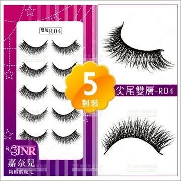 嘉奈兒感性尖尾雙層假睫毛-R04(5對裝)[88816]